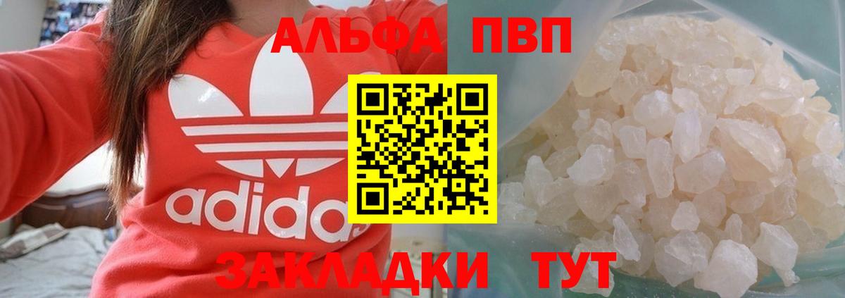 Альфа ПВП  Alpha PVP Crystall  Тобольск  Альфа ПВП СК  Вход с VPN  А ПВП VHQ 