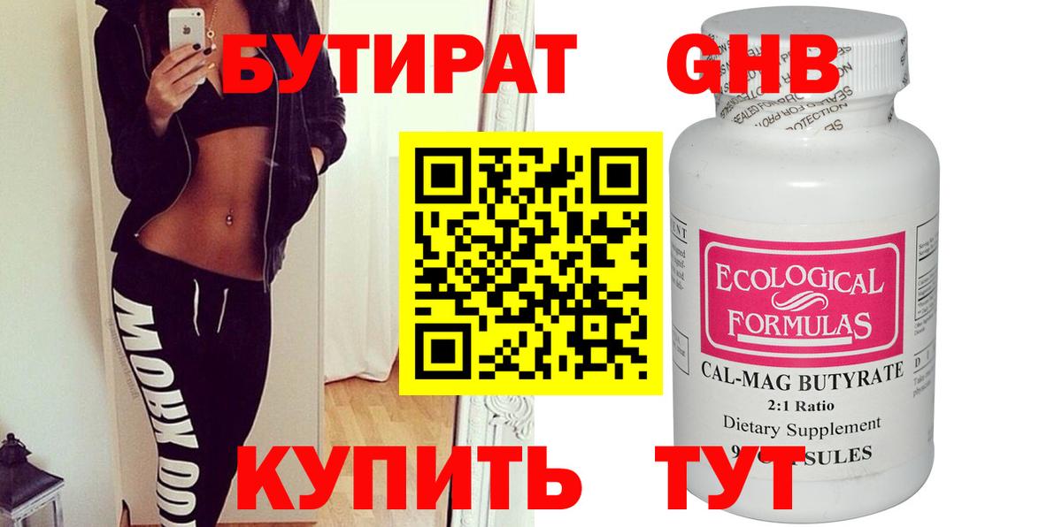 Тобольск  БУТИРАТ BDO 33%  БУТИРАТ  Вход с VPN 