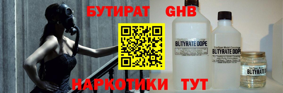 БУТИРАТ бутандиол Тобольск