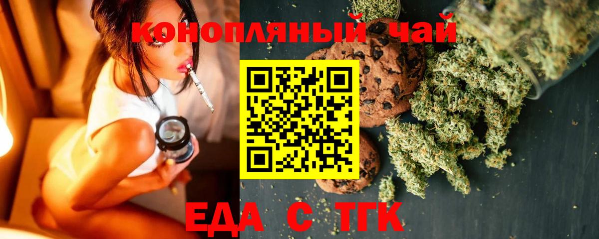 Еда ТГК конопля  Вход с VPN  Тобольск 