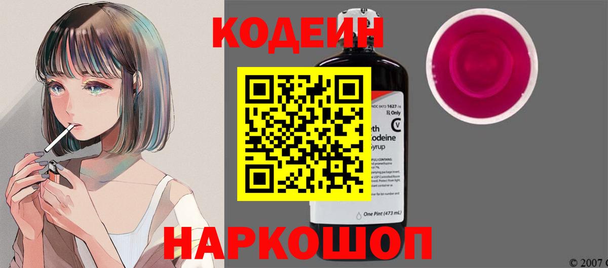 Тобольск  Кодеин напиток Lean (лин)  Вход с VPN 