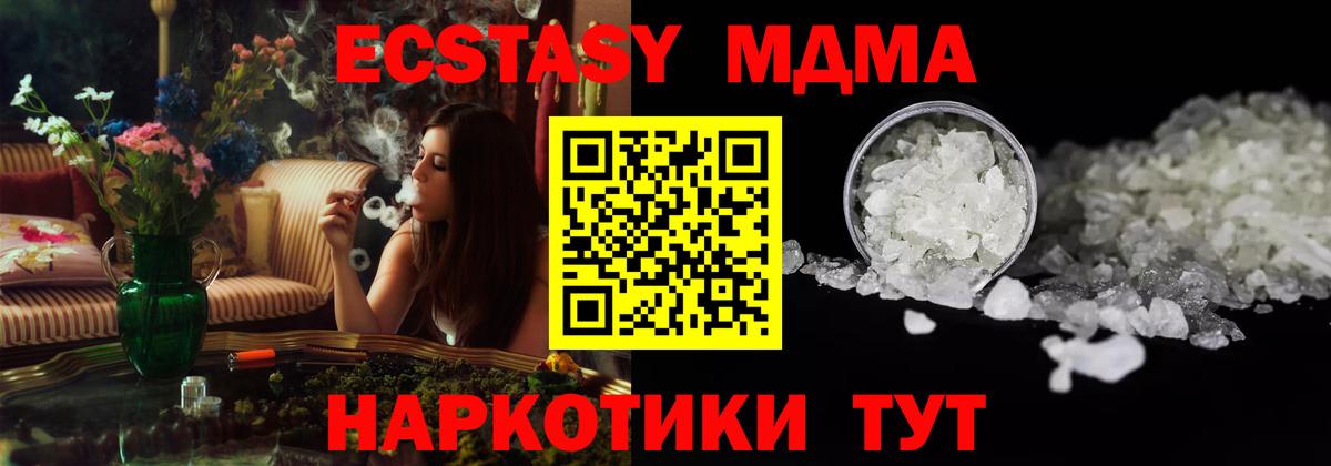 МДМА  MDMA кристаллы  Вход с VPN  Тобольск 