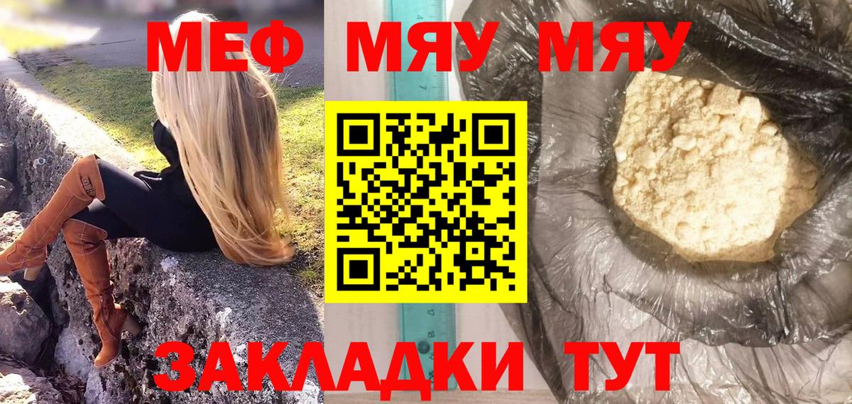 Меф мяу мяу  Тобольск